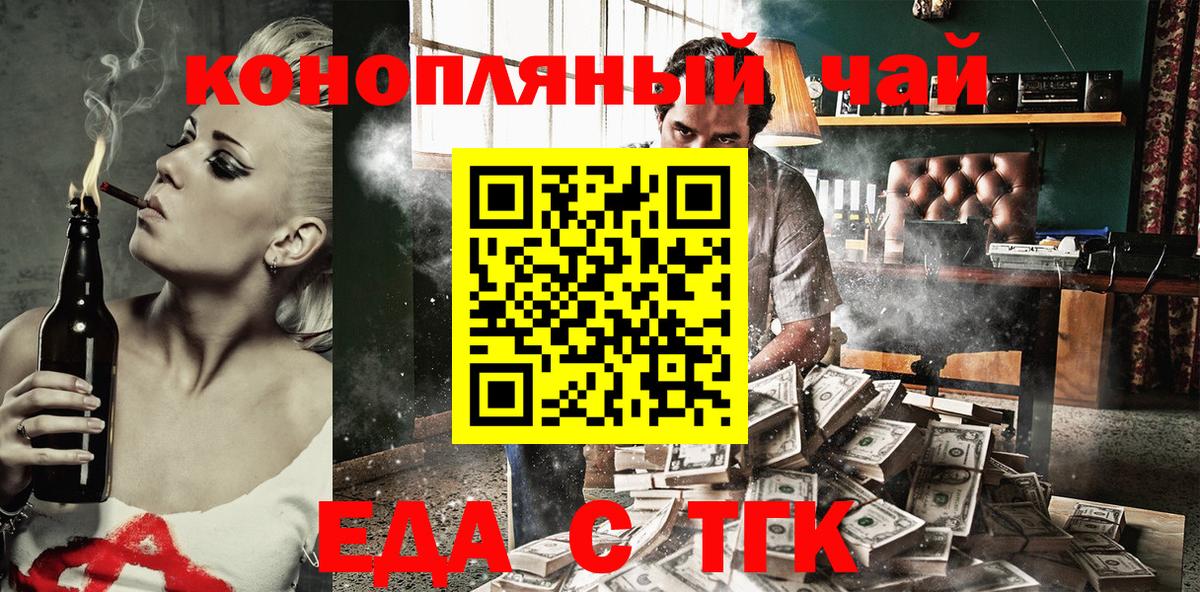 Еда ТГК конопля  Вход с VPN  Сланцы 