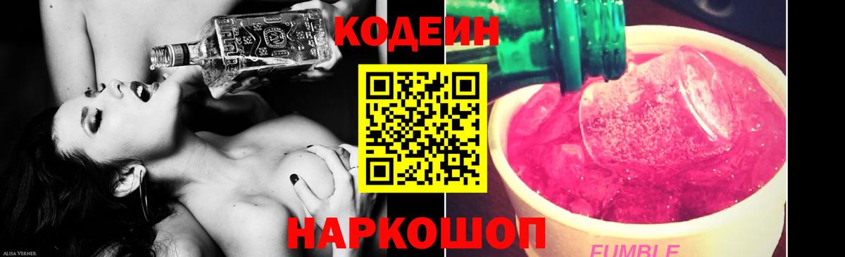 Кодеин напиток Lean (лин)  Вход с VPN  Кодеиновый сироп Lean Purple Drank  Сланцы 