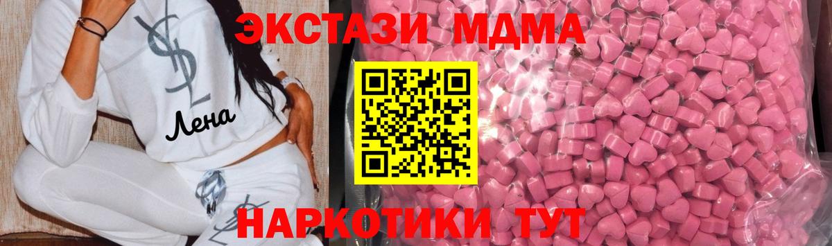 ЭКСТАЗИ MDMA Сланцы