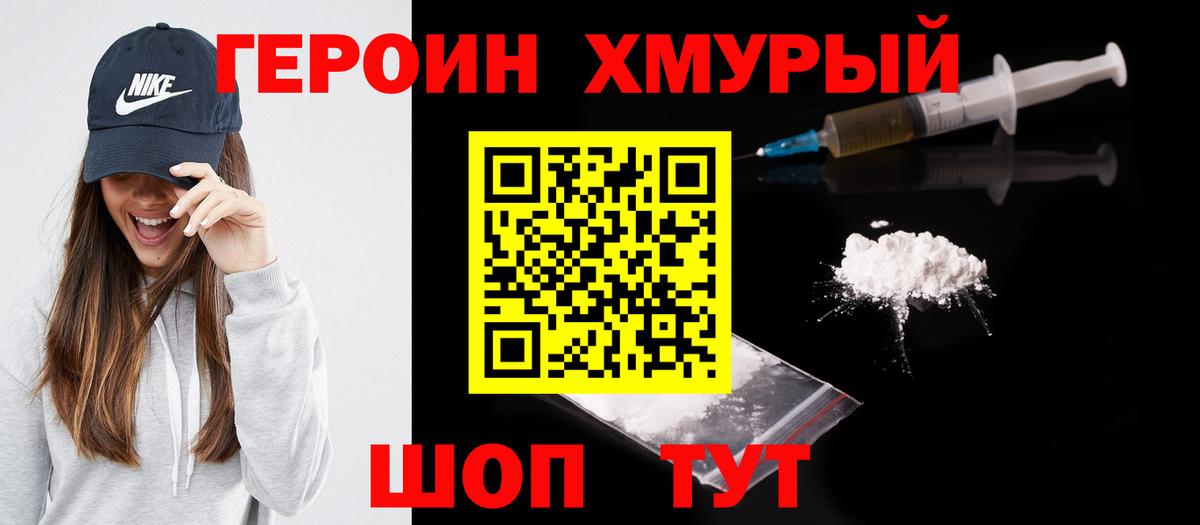 Героин VHQ Сланцы