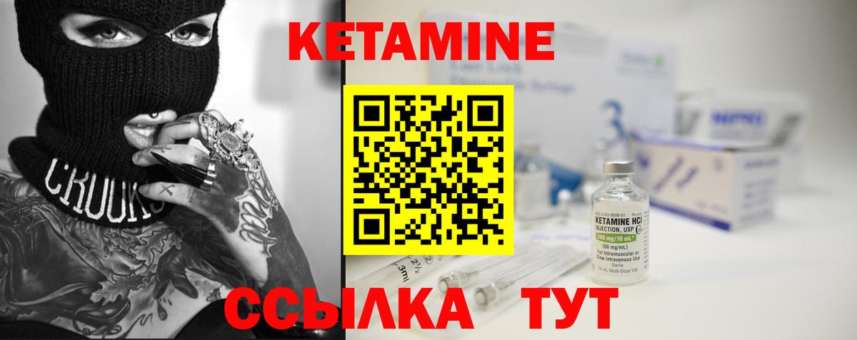 КЕТАМИН VHQ  Вход с VPN  Сланцы 