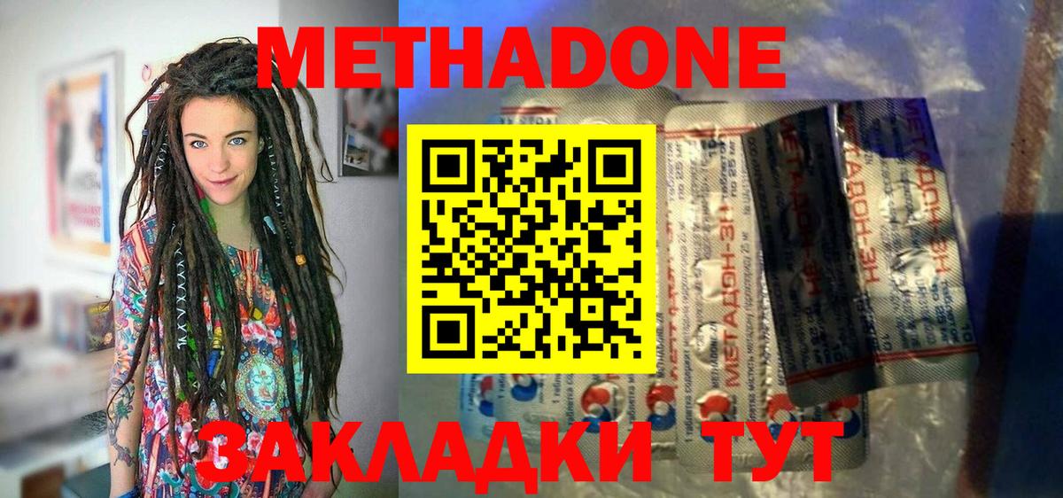 МЕТАДОН methadone  Вход с VPN  Сланцы 