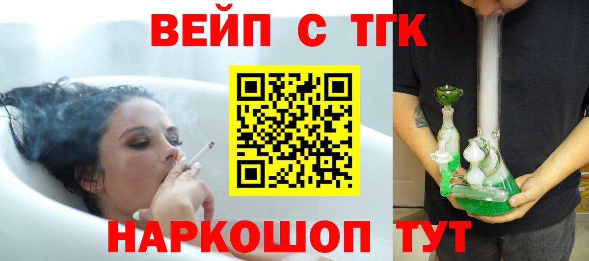ТГК вейп с тгк Сланцы